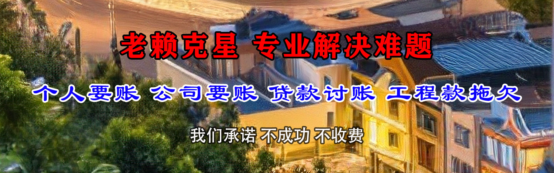 广州收账公司